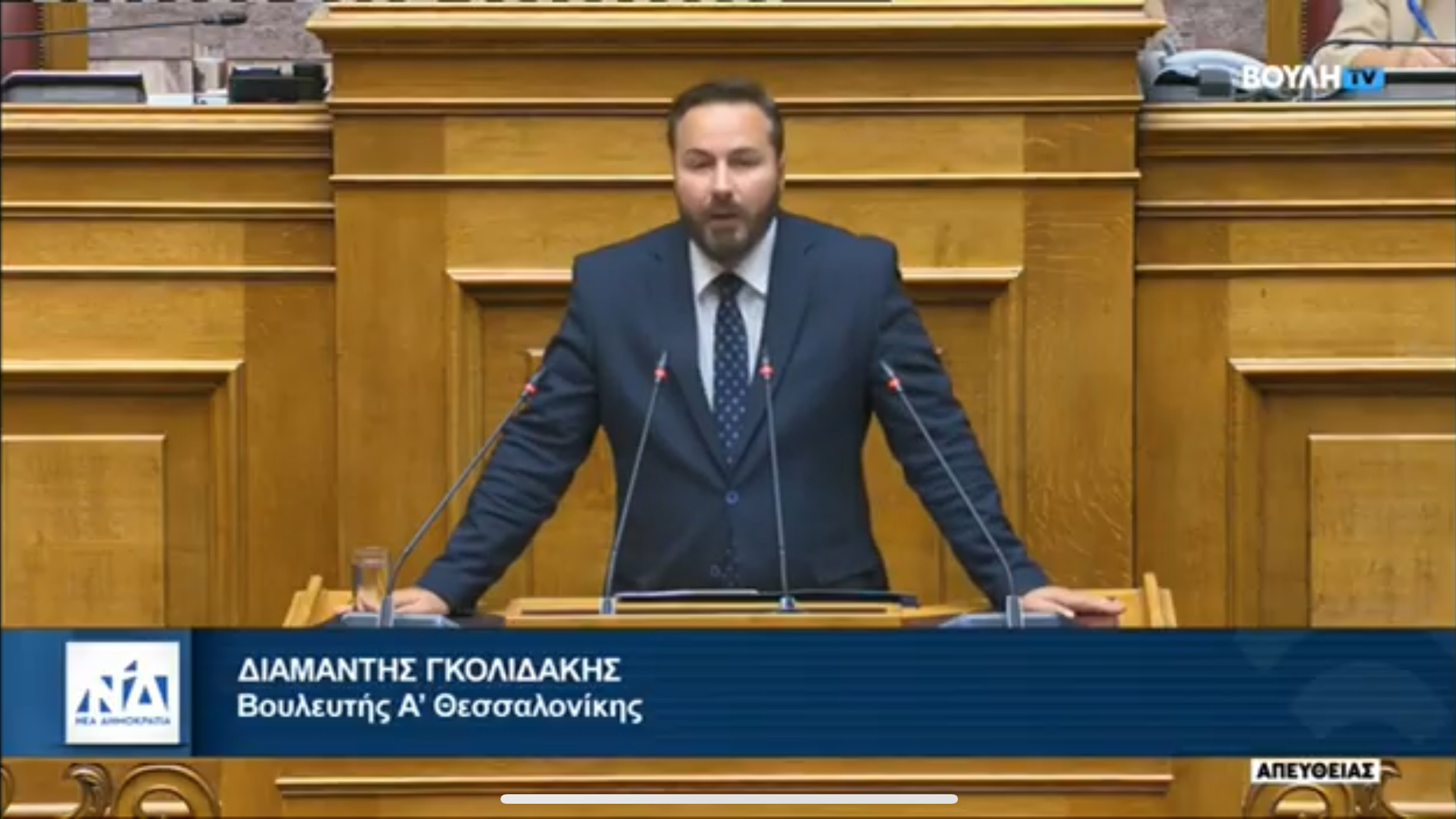 Read more about the article Ομιλία Διαμαντή Γκολιδάκη στη Βουλή για το Σ/Ν του Υπουργείου Εθνικής Άμυνας (Βίντεο)