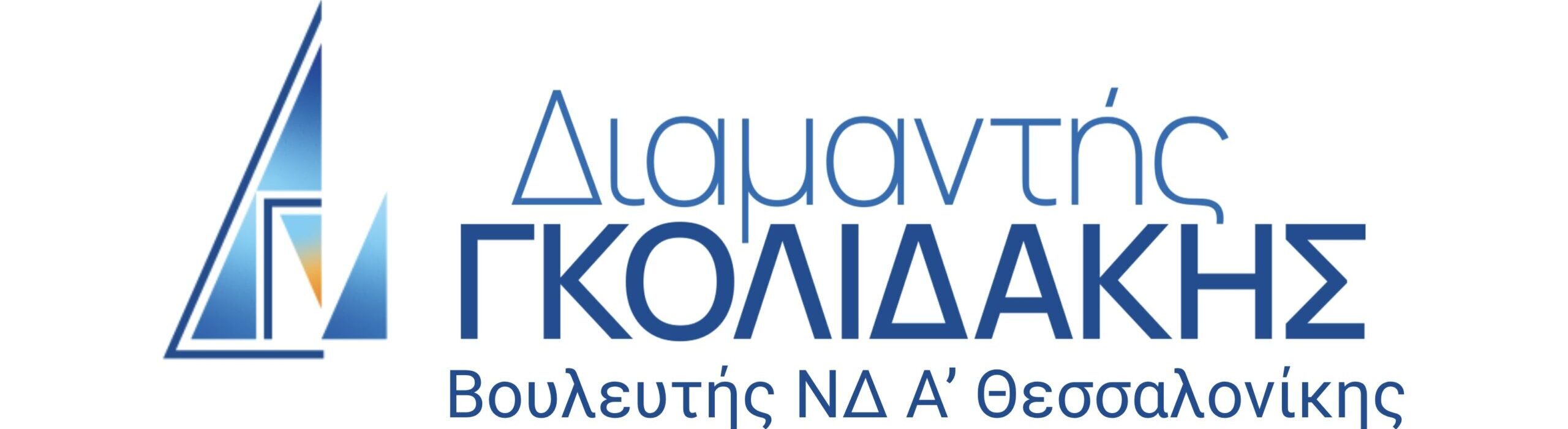 Γκολιδάκης Διαμαντής